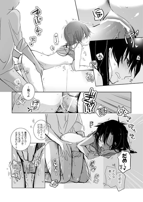 九ノ瀬貴音になりまして page 6 full