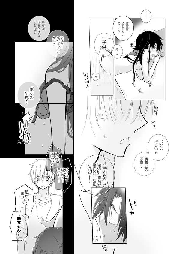 九ノ瀬貴音になりまして page 8 full