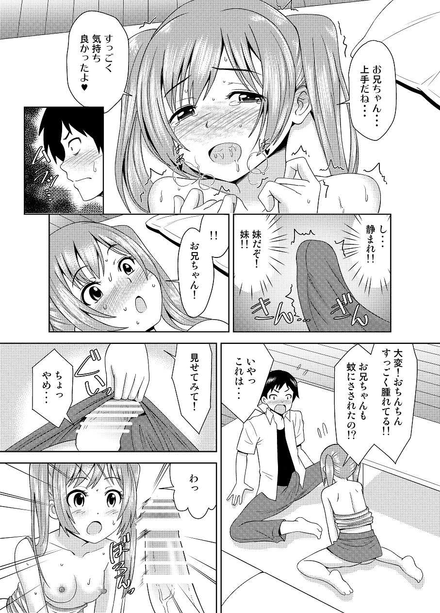 Little Sister's Mosquito Paranoia Is Too Damn Cute page 10 full