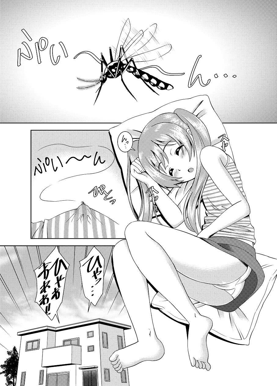 Little Sister's Mosquito Paranoia Is Too Damn Cute page 2 full