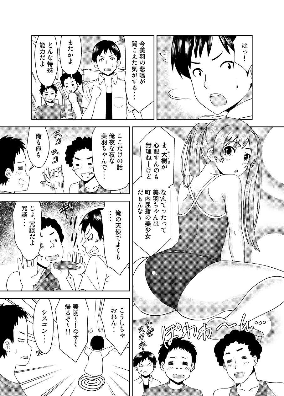 Little Sister's Mosquito Paranoia Is Too Damn Cute page 3 full
