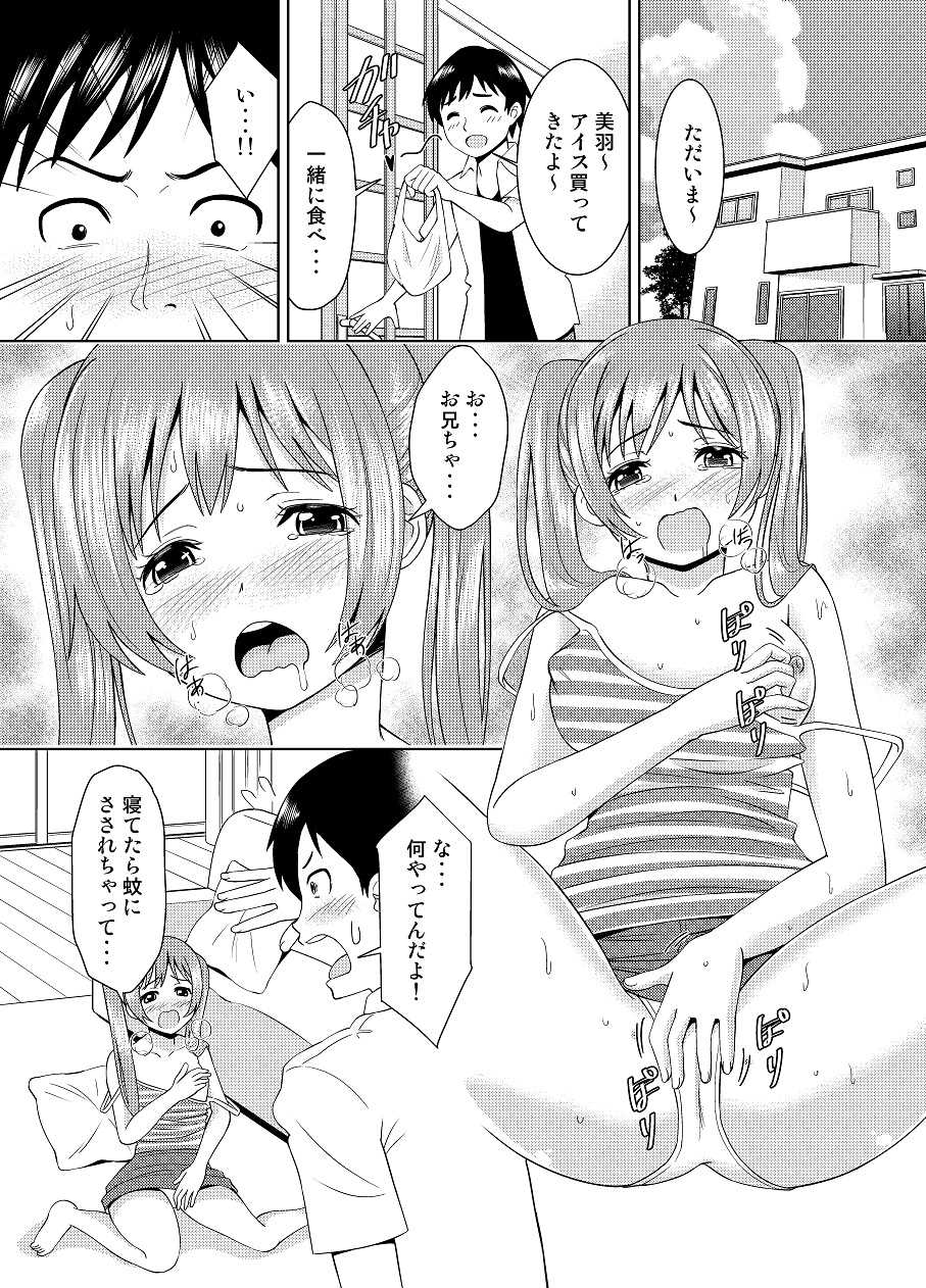 Little Sister's Mosquito Paranoia Is Too Damn Cute page 4 full