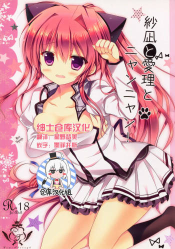 Sana to Airi to Nyan Nyan! cover