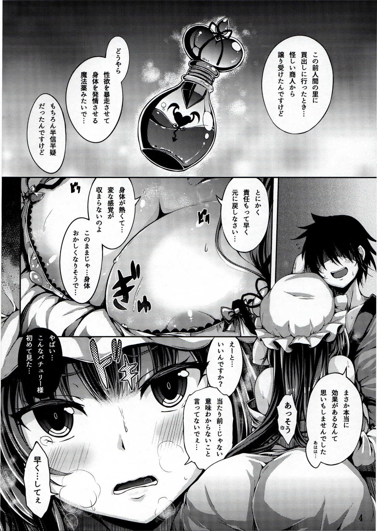 Patchujiru page 3 full