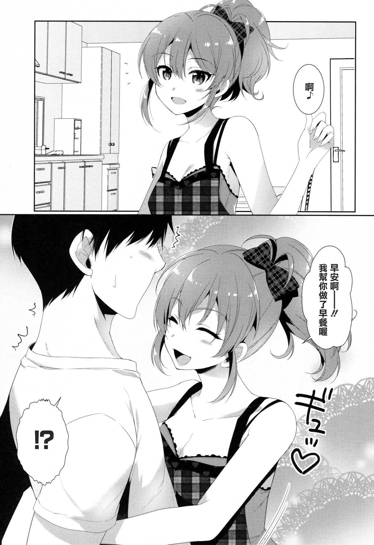 Ashita wa Kinenbi page 3 full