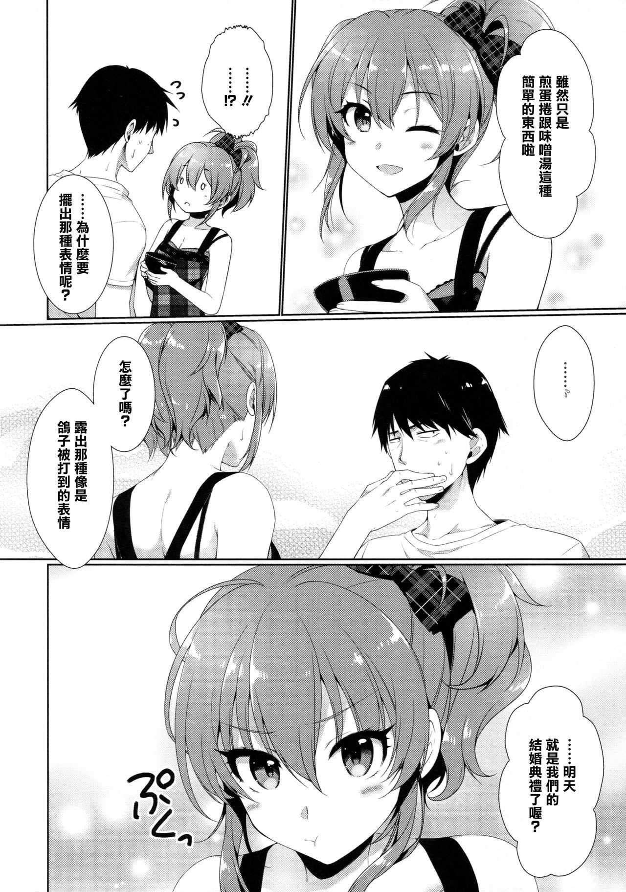 Ashita wa Kinenbi page 4 full