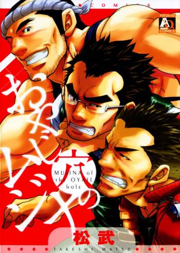 Oyaji Ana no Mujina cover
