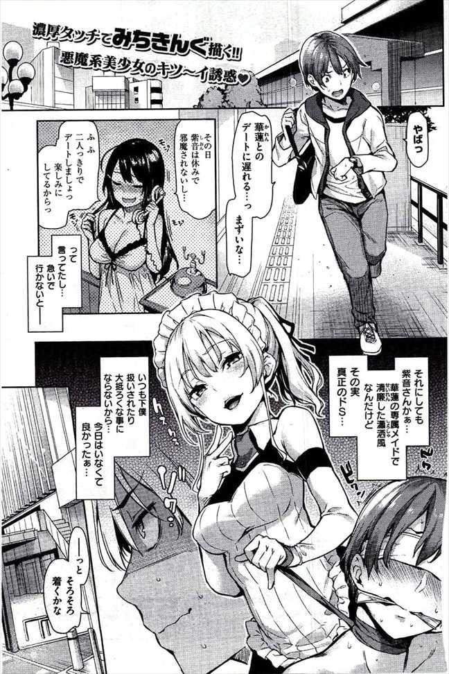 主従らんでぶー page 1 full