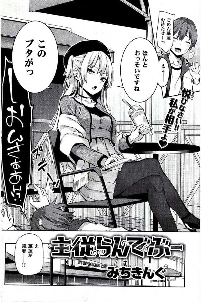 主従らんでぶー page 2 full