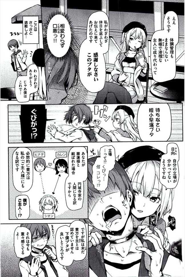 主従らんでぶー page 3 full