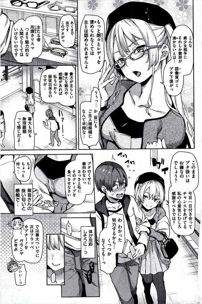 主従らんでぶー page 5 full