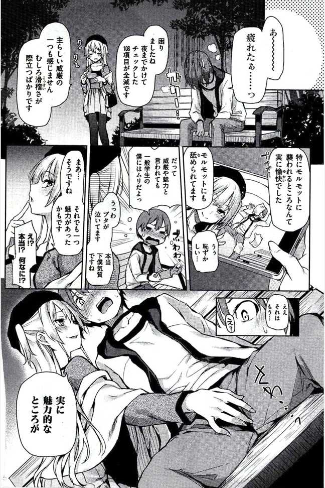 主従らんでぶー page 6 full