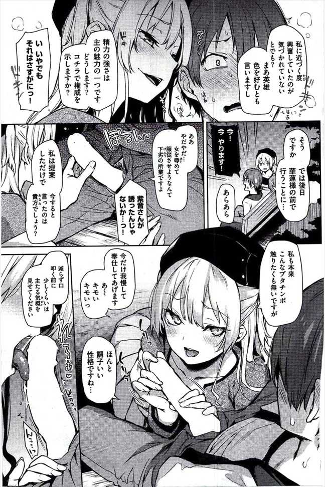 主従らんでぶー page 7 full