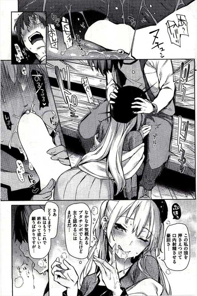 主従らんでぶー page 9 full