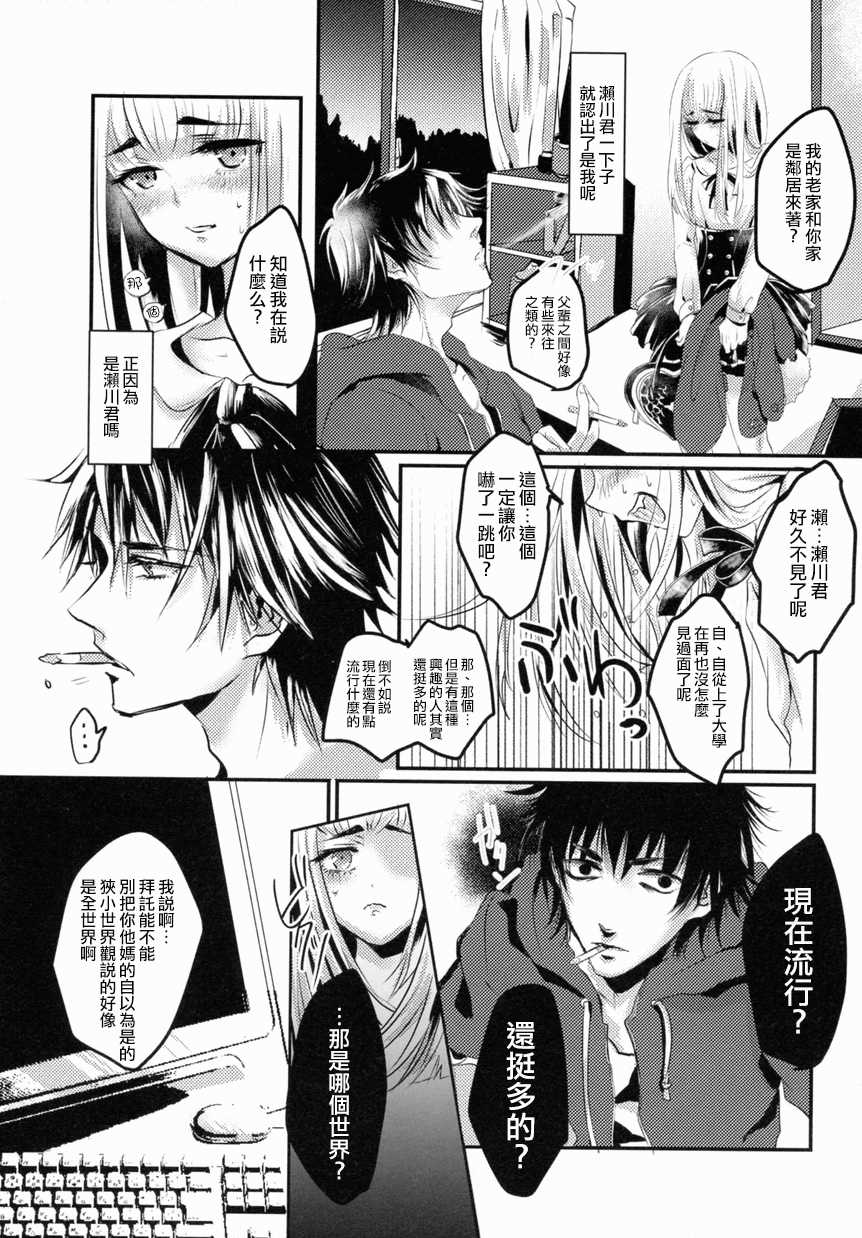 女装子ちゃん綱渡りから落下す page 3 full