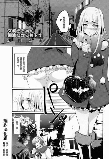 女装子ちゃん綱渡りから落下す cover