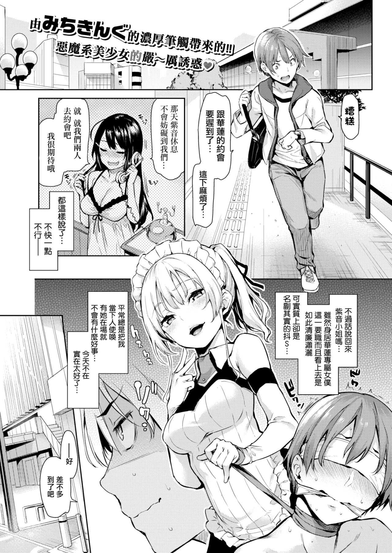 Shuju Randebu page 1 full