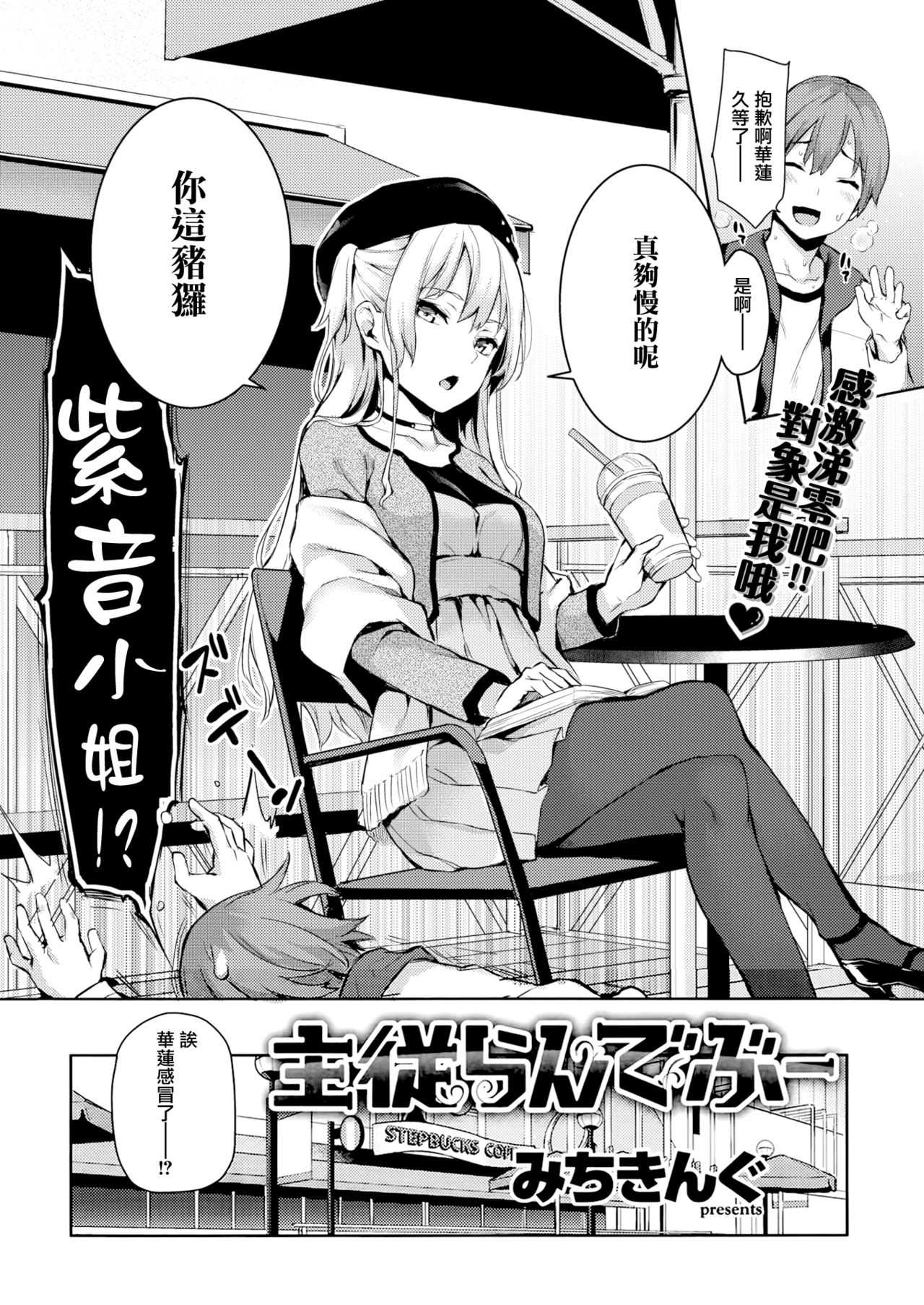 Shuju Randebu page 2 full