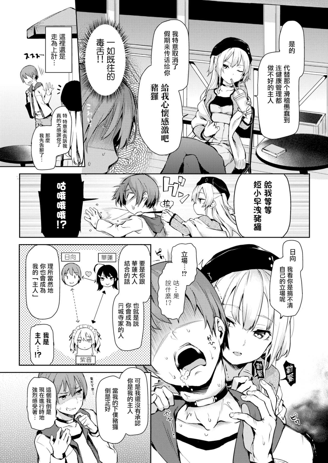 Shuju Randebu page 3 full