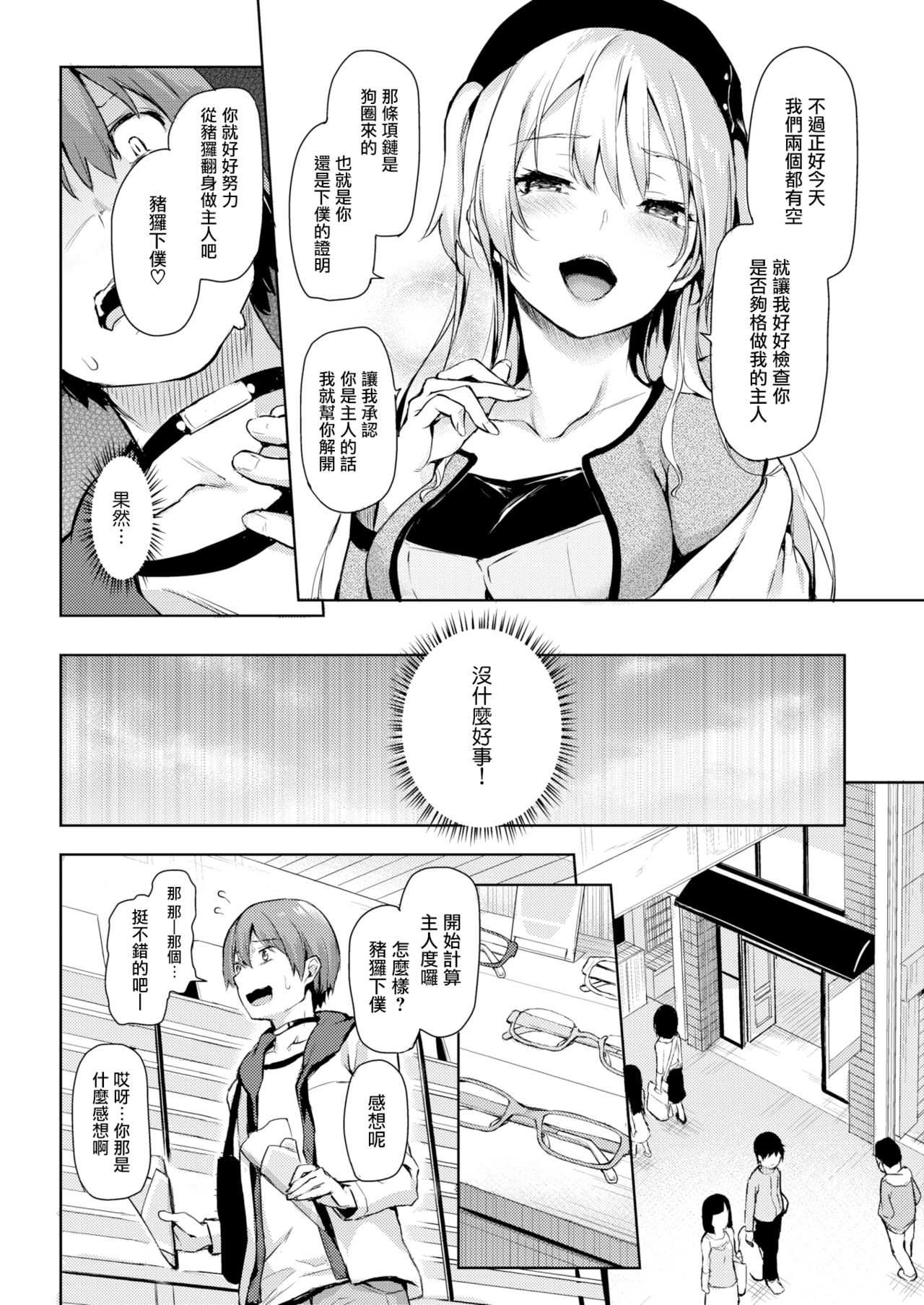 Shuju Randebu page 4 full