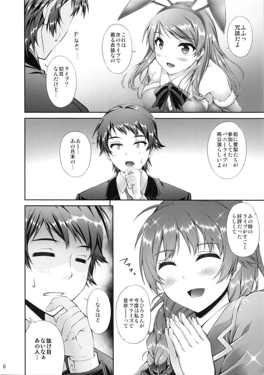 Motto Karen to Issho page 5 full