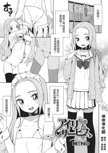 Airi-chan Service cover