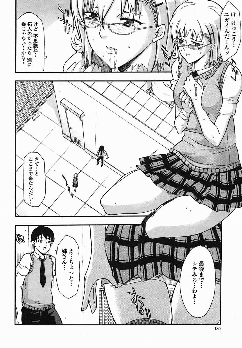 ANE-ane- page 8 full