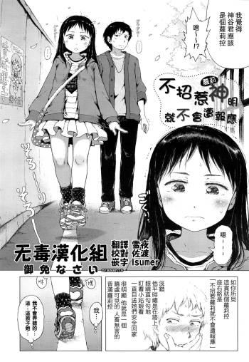 Sawaranu Loli ni Tatari Nashi cover