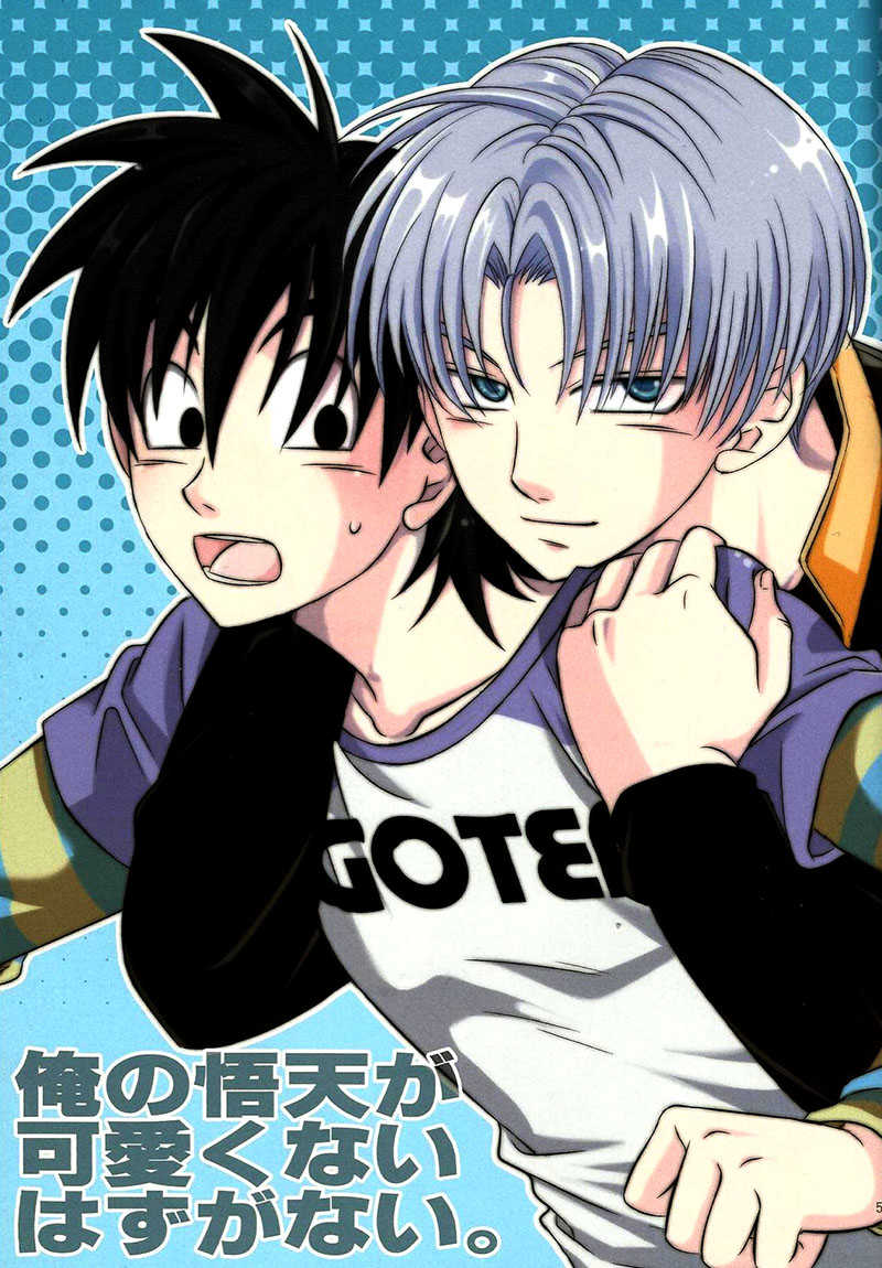 Ore no Goten ga Kawaikunai Hazu ga nai. | There’s No Way My Goten isn’t Cute page 3 full