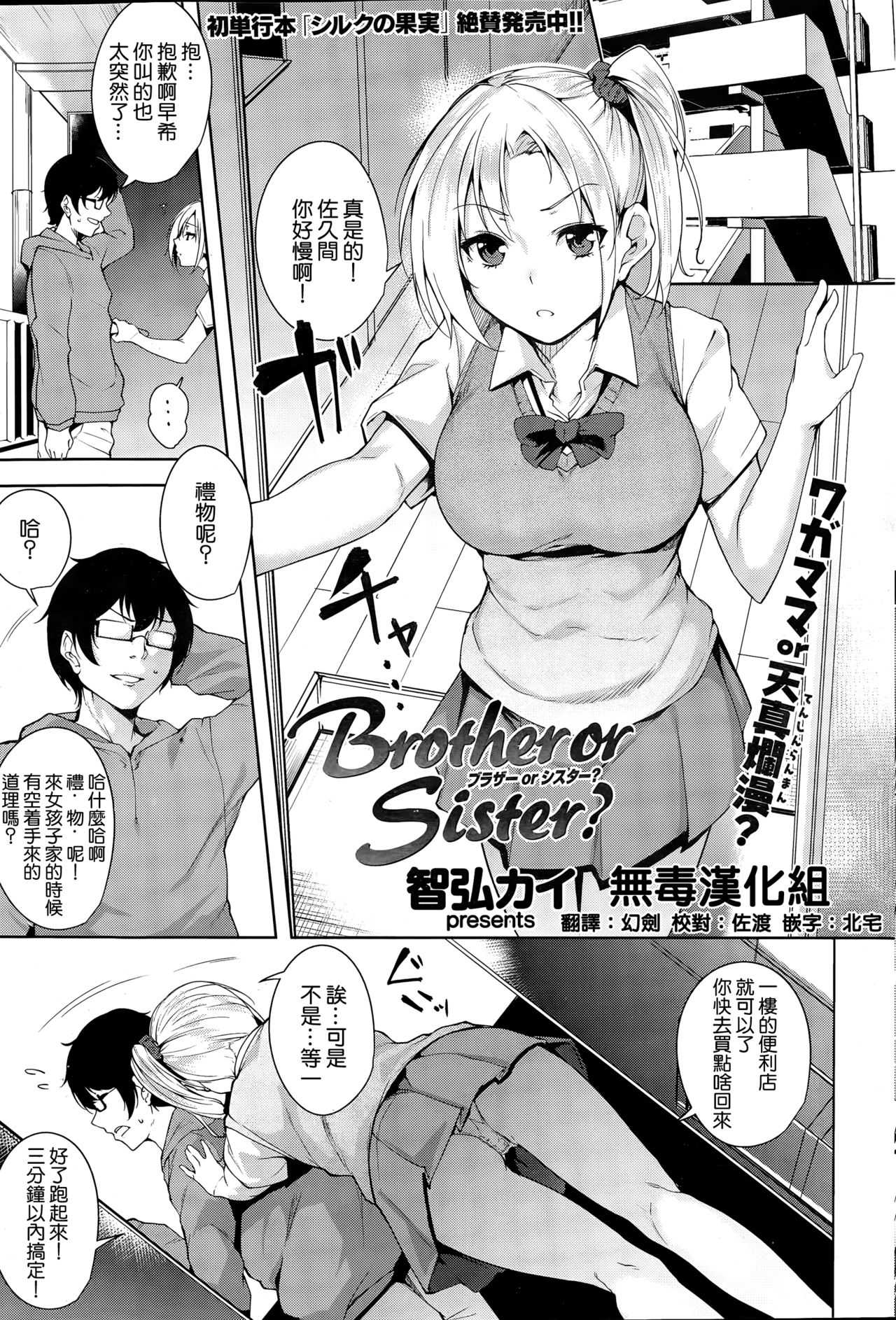 Brother or Sister? page 1 full