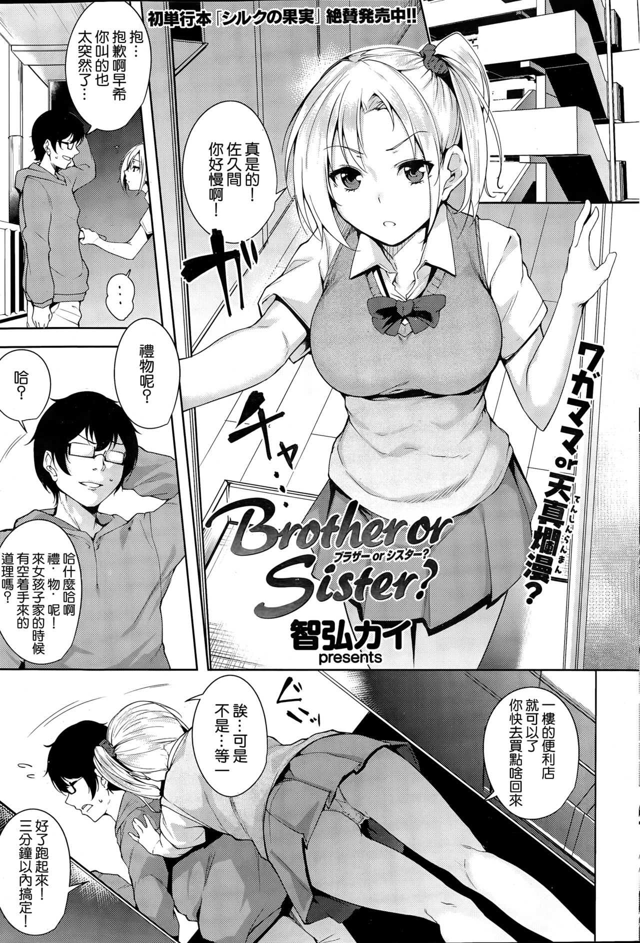 Brother or Sister? page 2 full