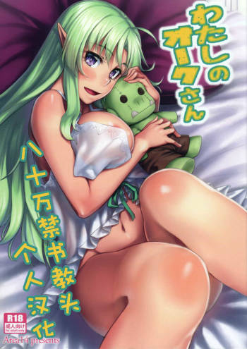Watashi no Orc-san cover