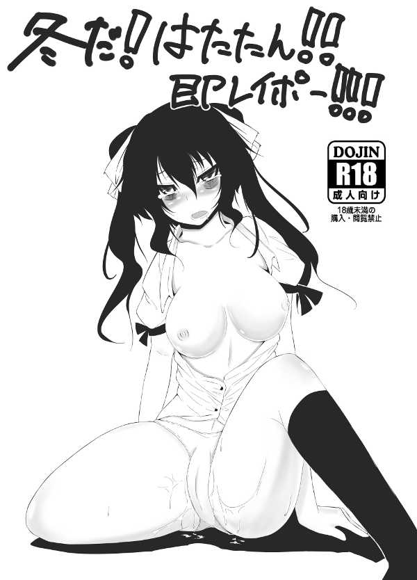 冬の本！ page 1 full