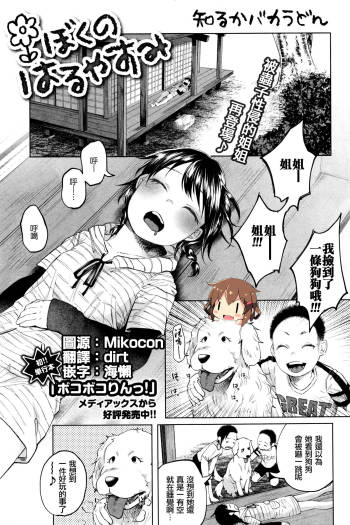 Boku no Haruyasumi cover