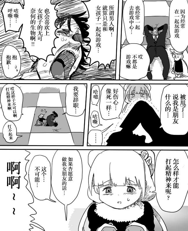 杏ちゃんとちゅっちゅする漫画 page 10 full