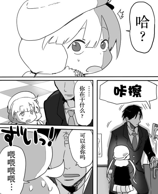 杏ちゃんとちゅっちゅする漫画 page 7 full