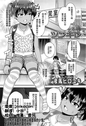 Tsungire cover