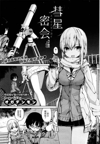 Suisei Mikkai cover