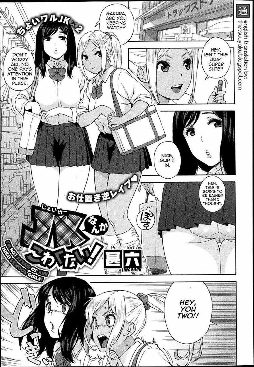 I'm Not Afraid of Any High school Girls! page 1 full