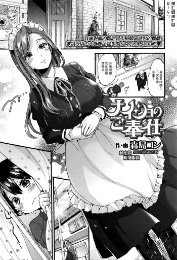 Naisho No Gohoushi cover