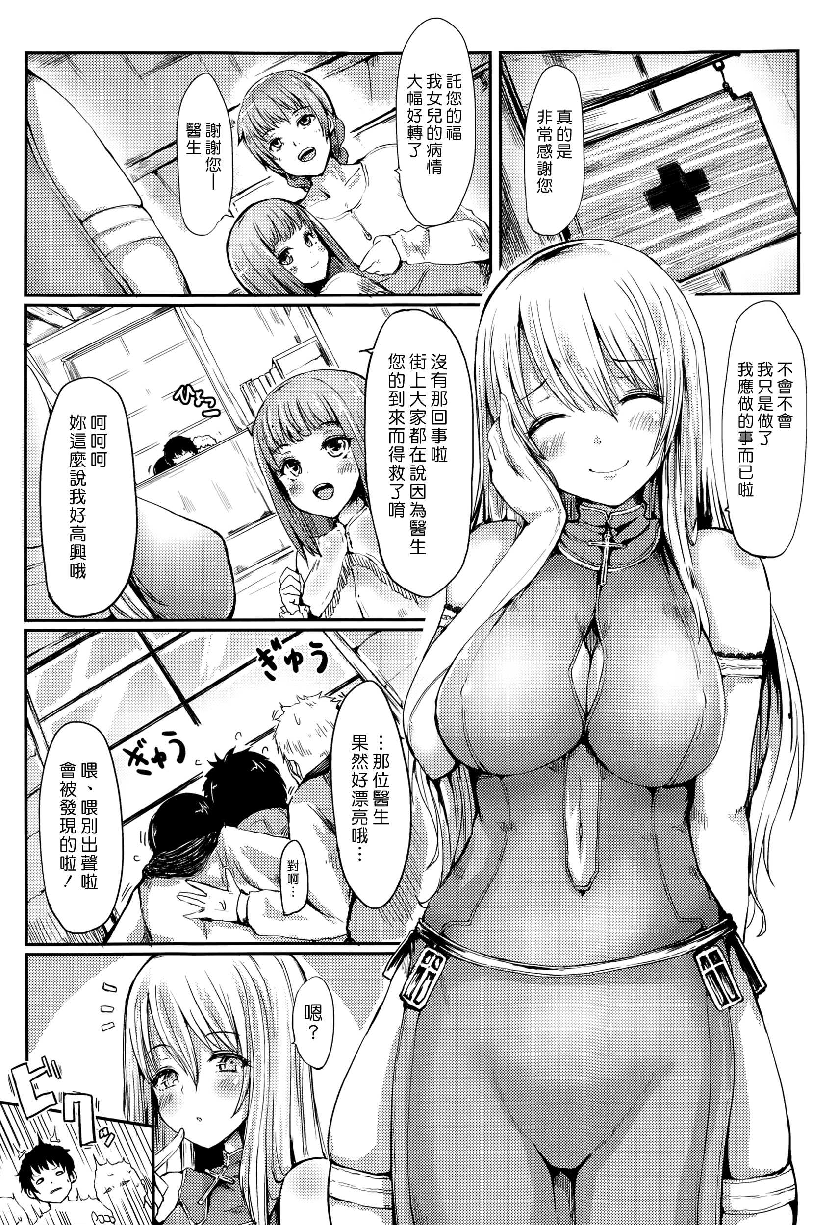 Pyurupyuru Gedokuhou page 2 full