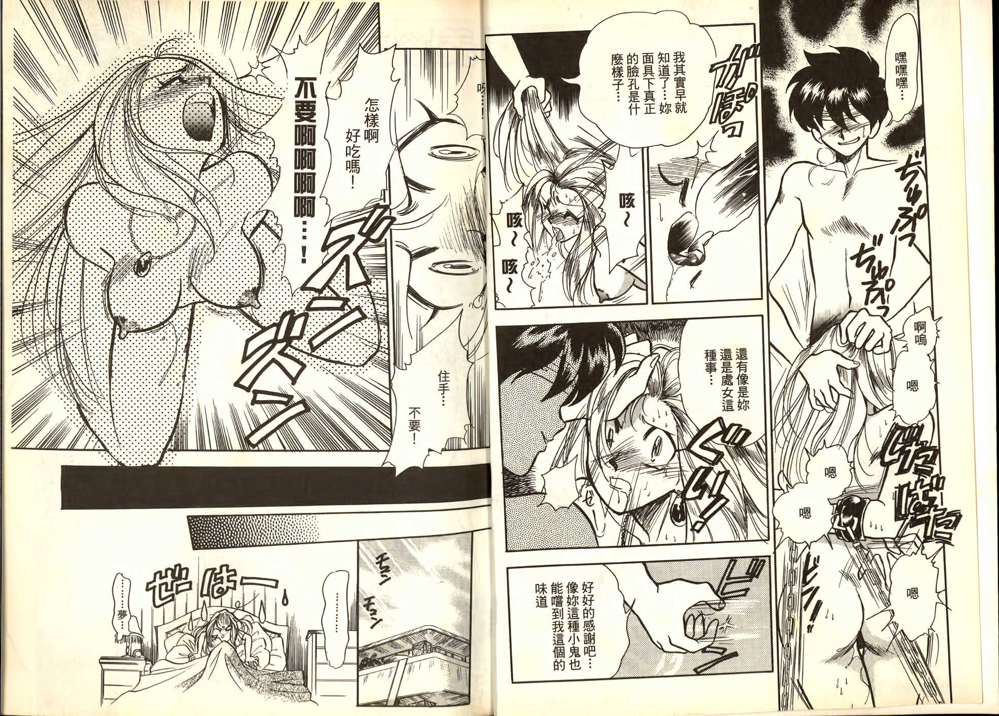 極樂連者2 page 3 full
