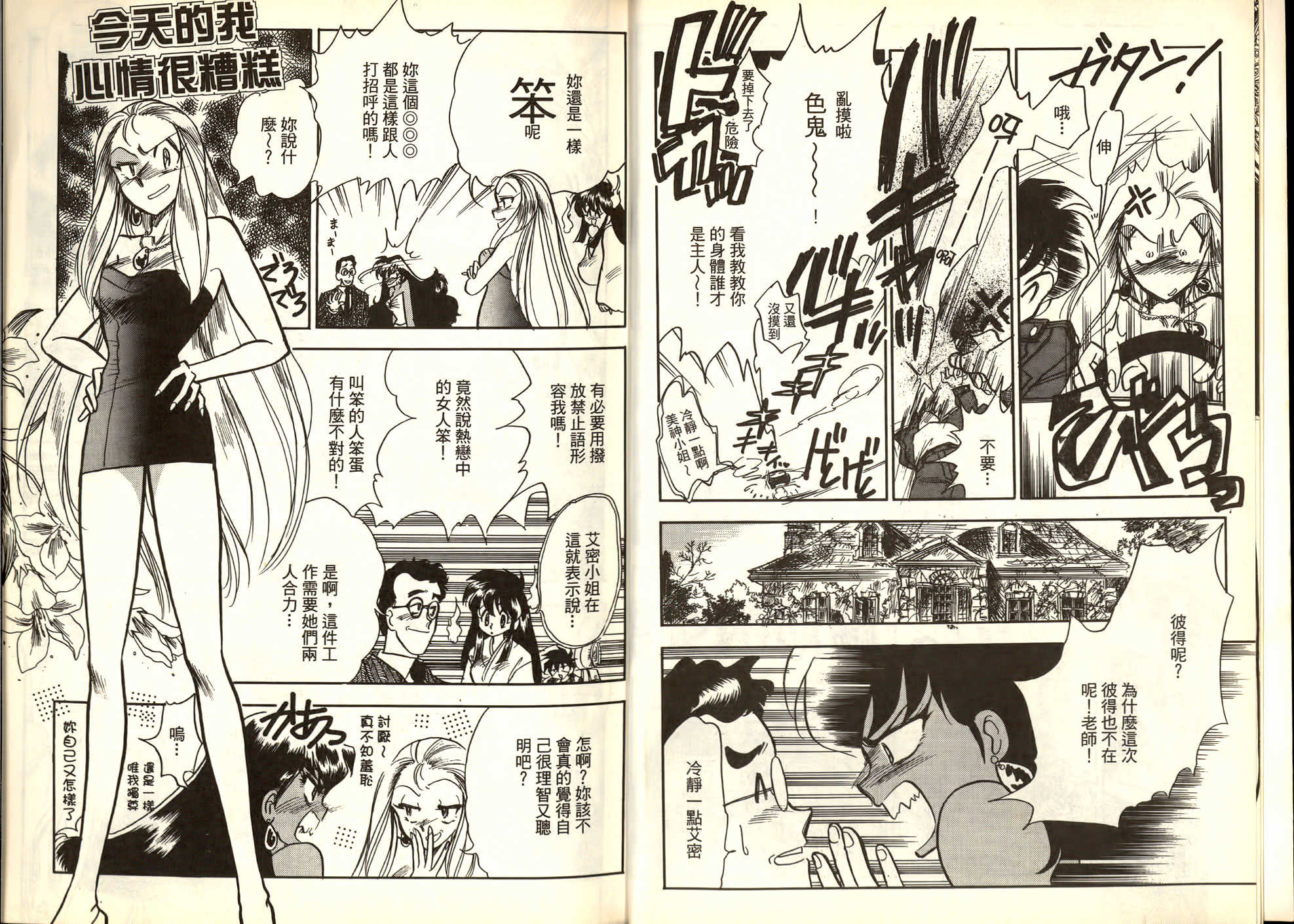極樂連者2 page 5 full