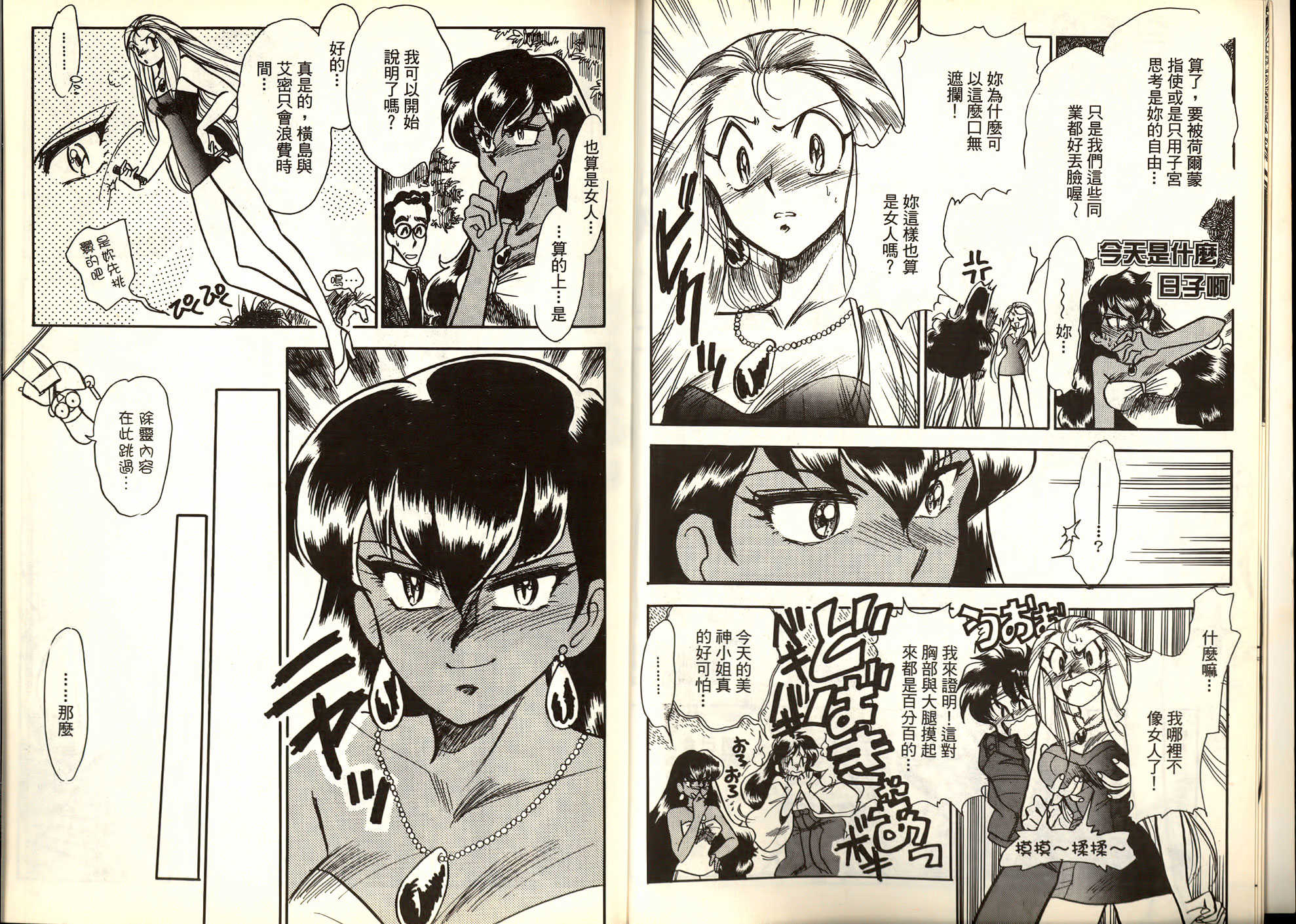 極樂連者2 page 6 full