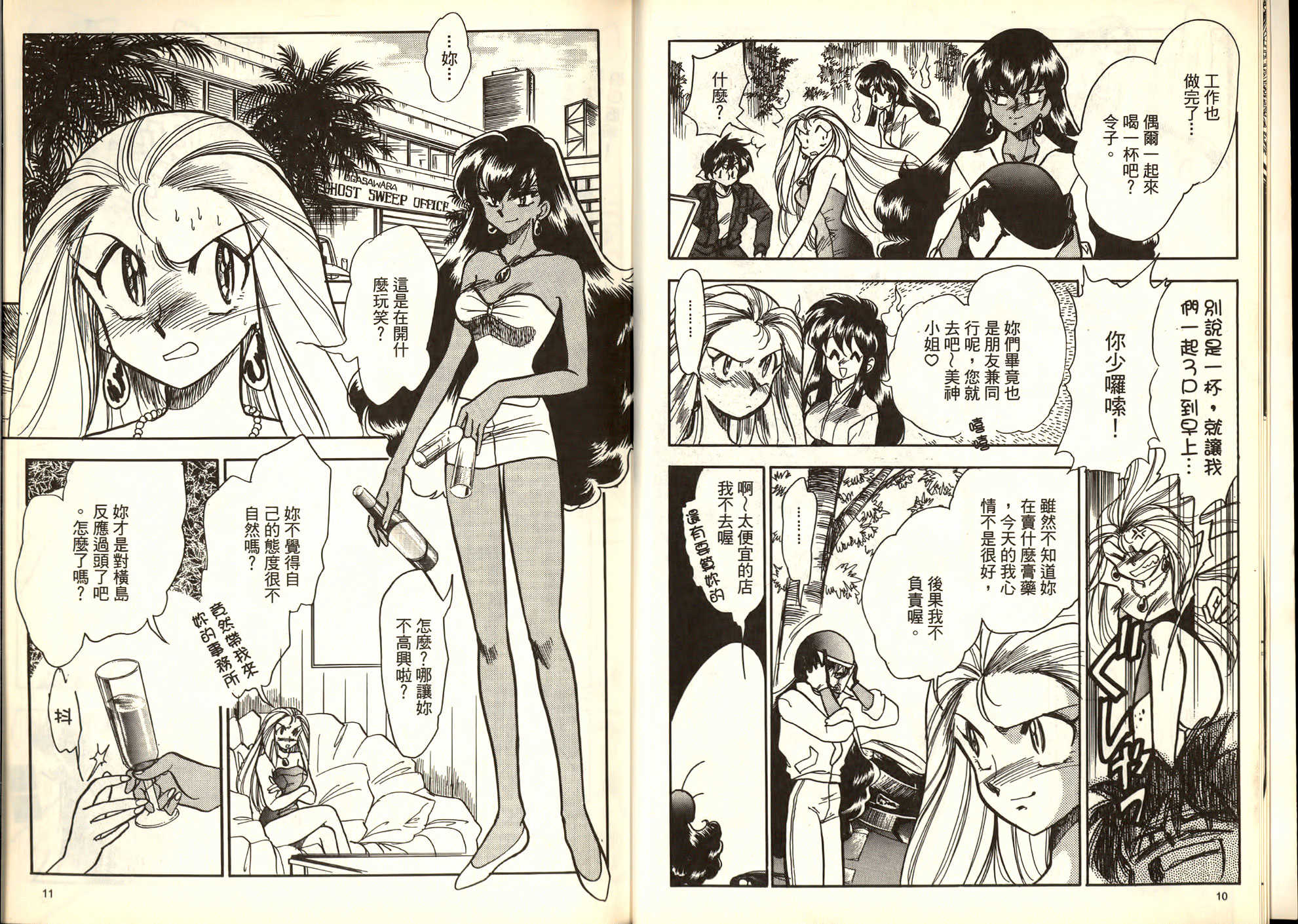 極樂連者2 page 7 full