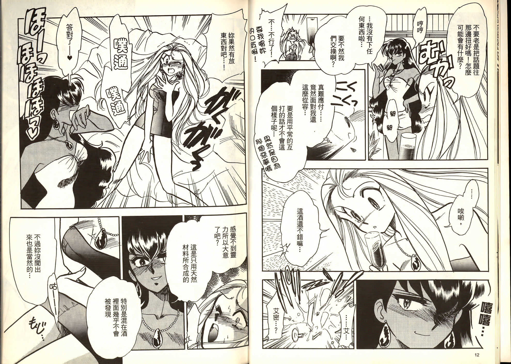 極樂連者2 page 8 full