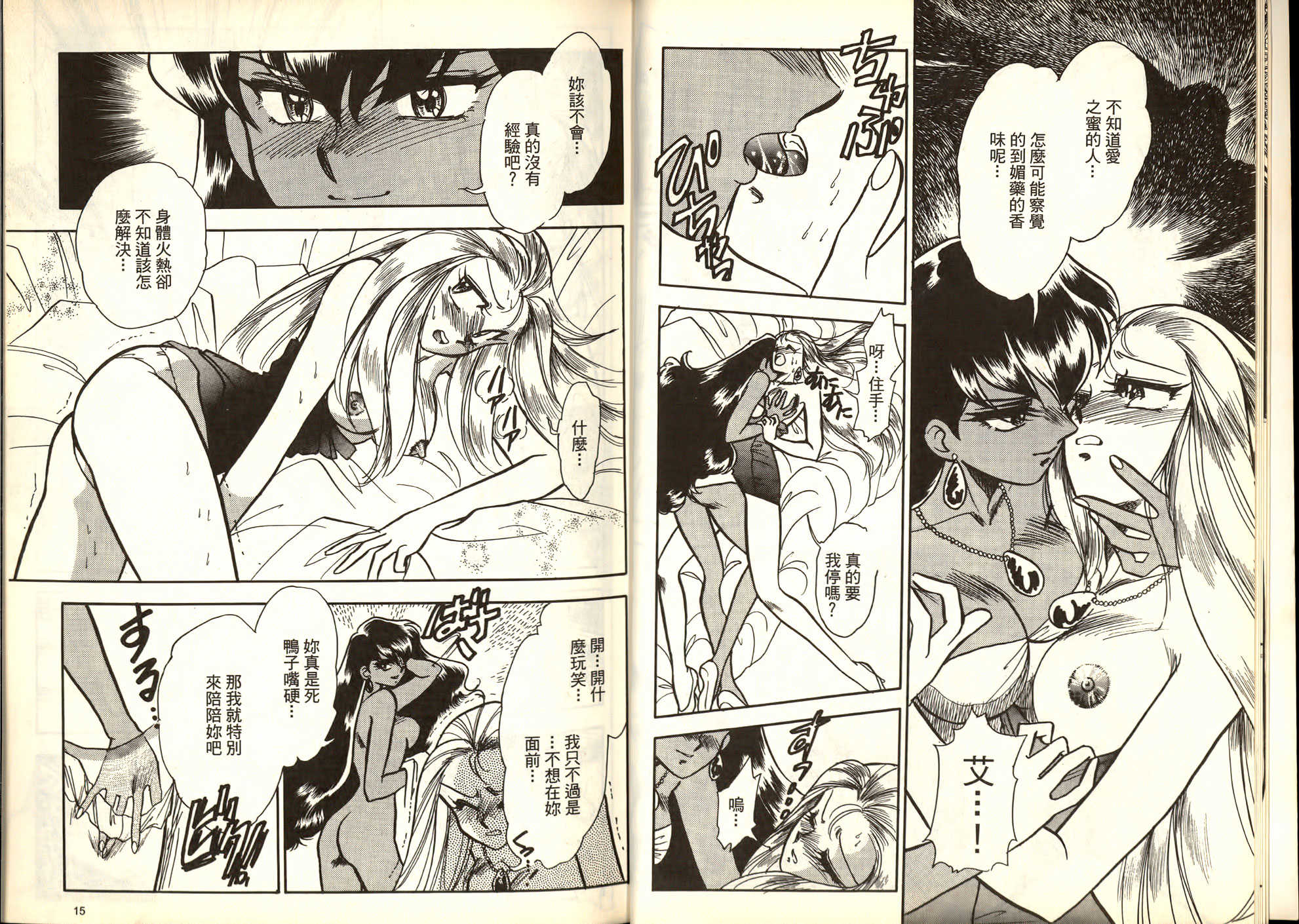 極樂連者2 page 9 full