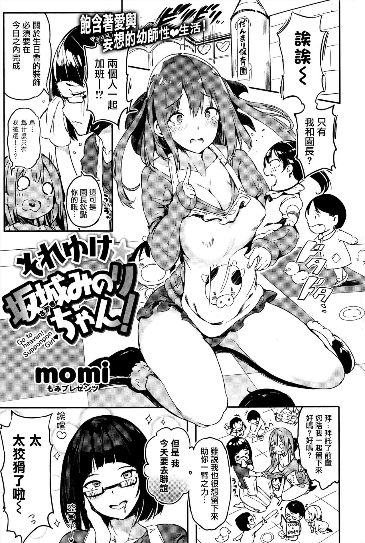 Soreyuke Sakaki Minori-chan! page 1 full