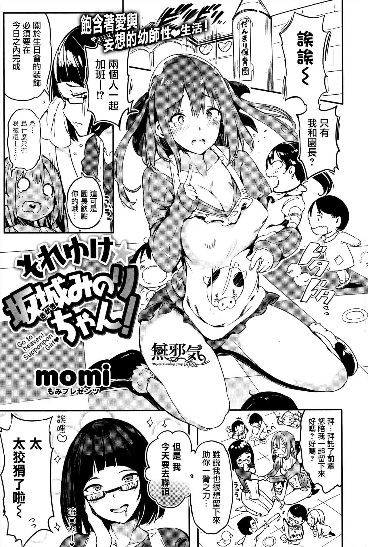 Soreyuke Sakaki Minori-chan! page 1 full