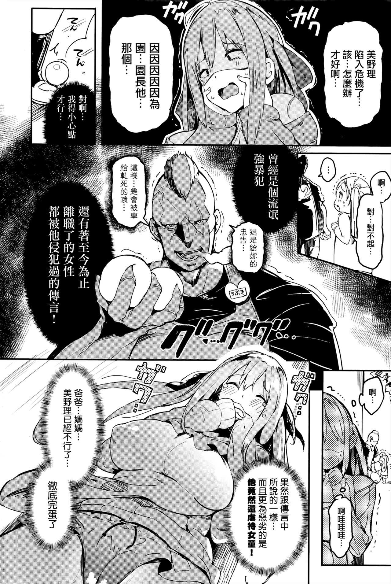 Soreyuke Sakaki Minori-chan! page 2 full
